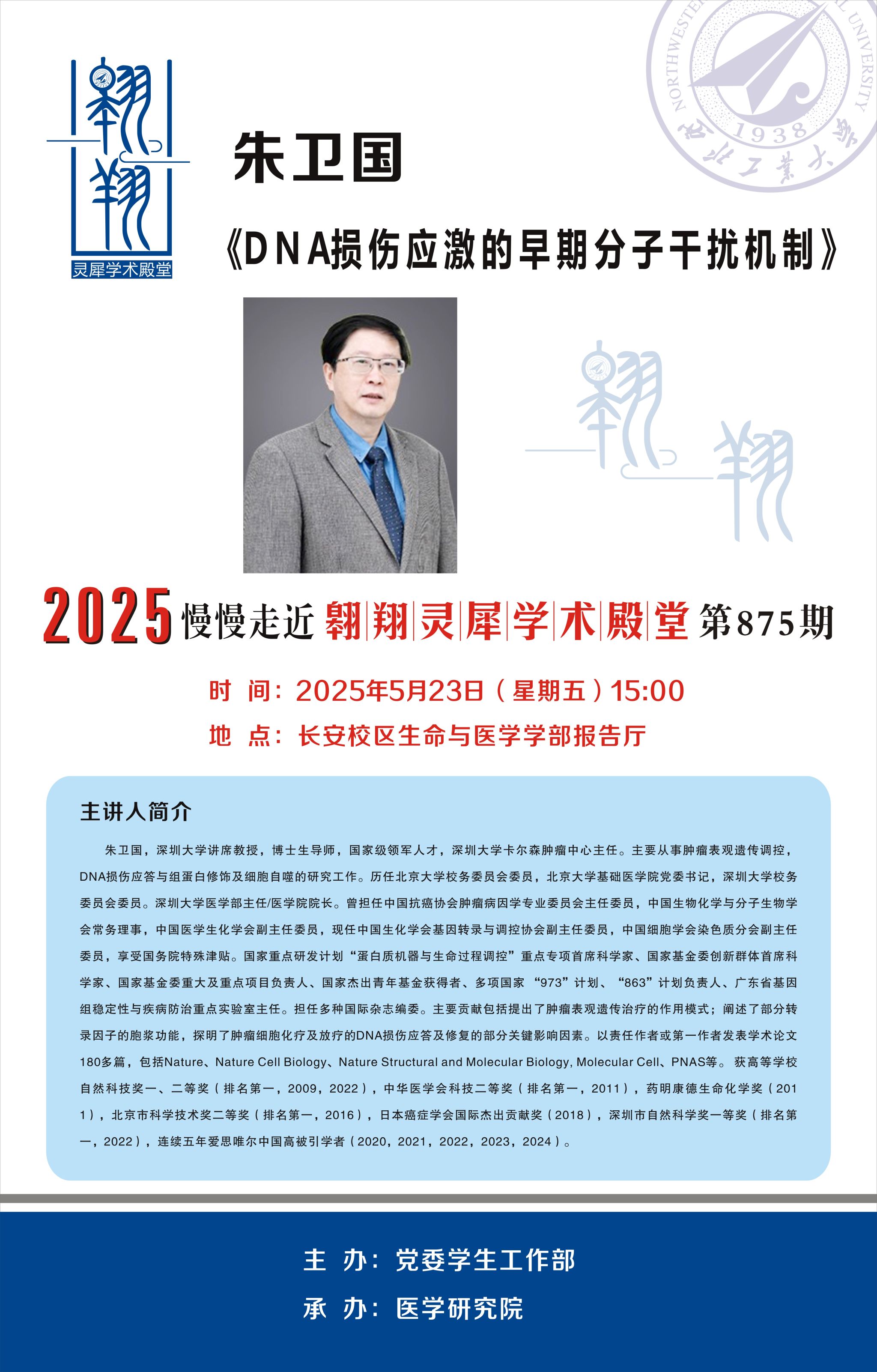 2025翱翔灵犀学术殿堂第875期
