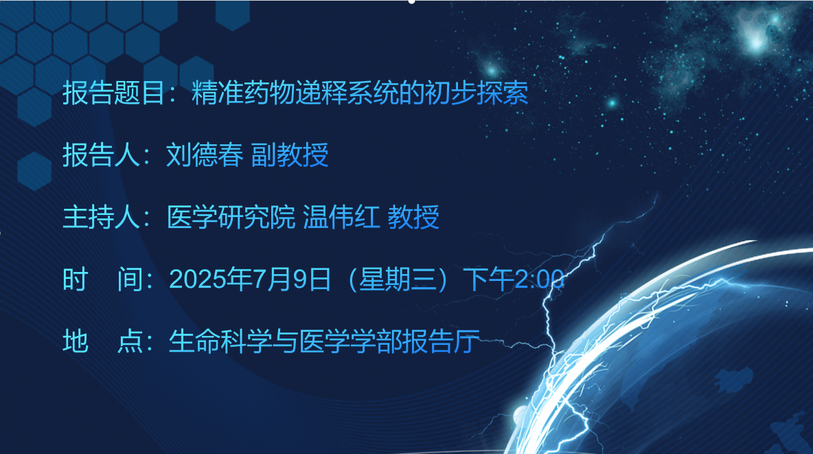 伟德国际1946官网“融创论坛”第38期讲座通知