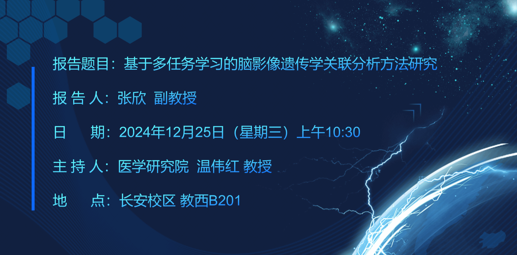 伟德国际1946官网“融创论坛”第33期讲座通知