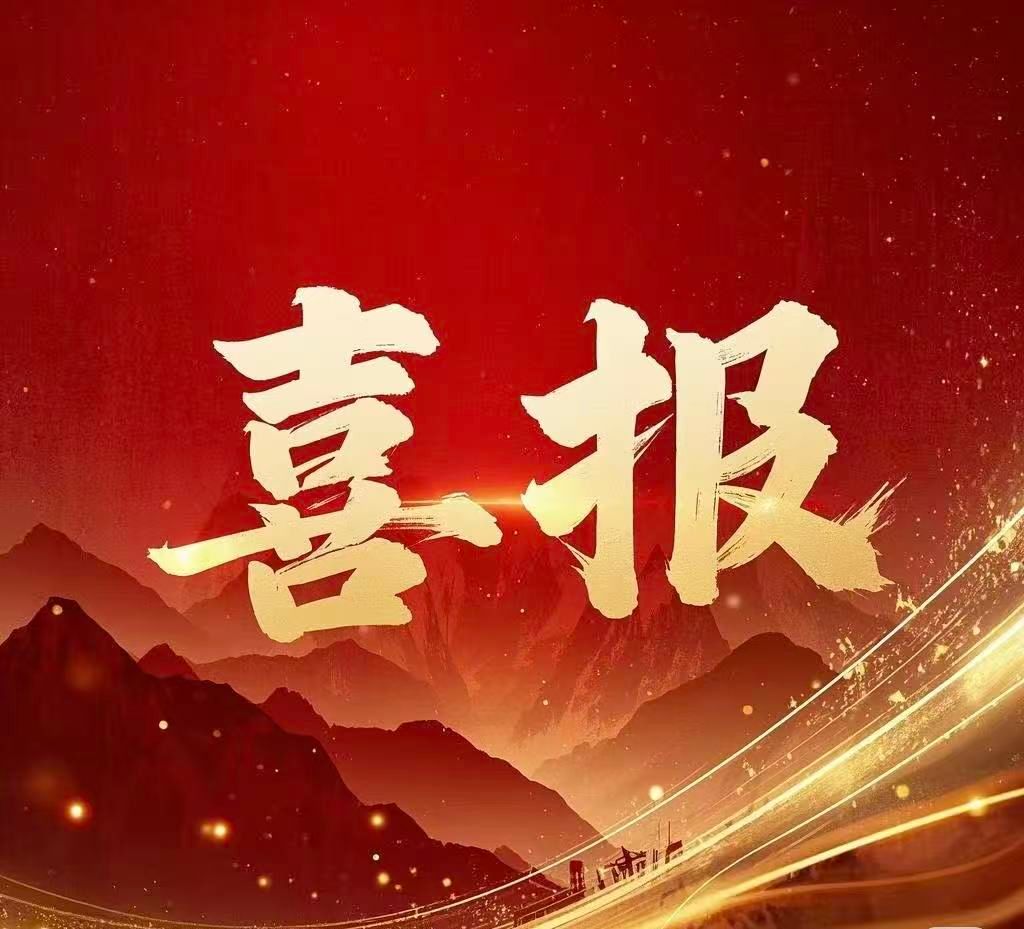 喜报！我院2025年度国家自然科学基金面上项目资助率创新高