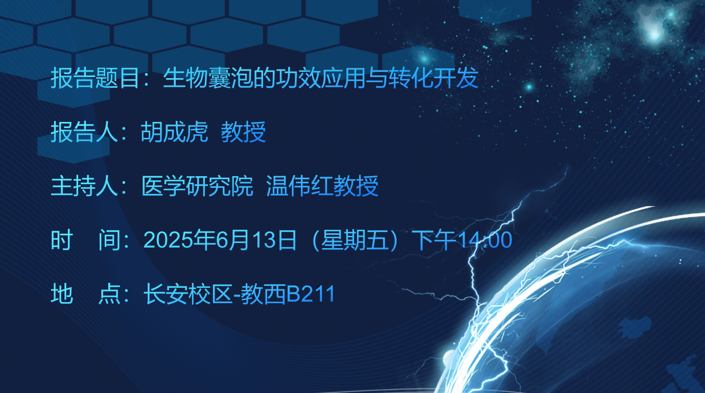 伟德国际1946官网“融创论坛”第36期讲座通知